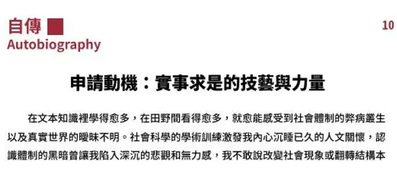 推甄入學書審資料自傳部分