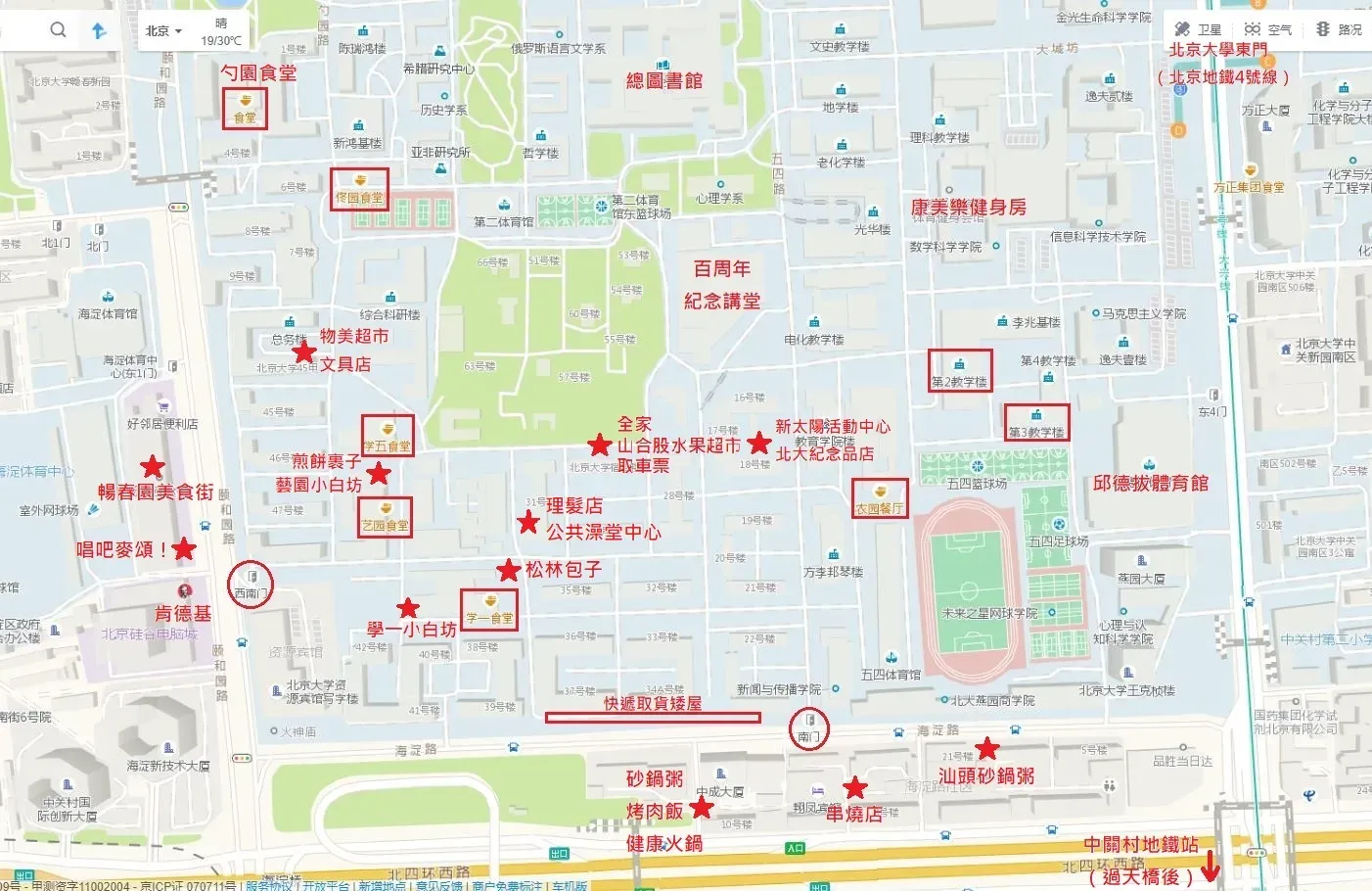北大校園美食地圖。